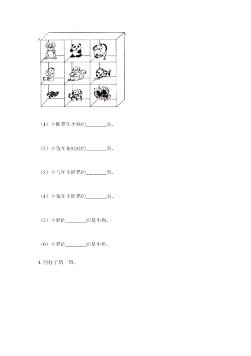 人教版一年级上册数学期中测试卷附参考答案（培优b卷）.docx