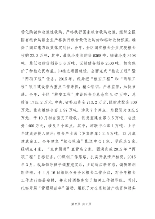 粮食局年度工作总结及主要工作安排.docx