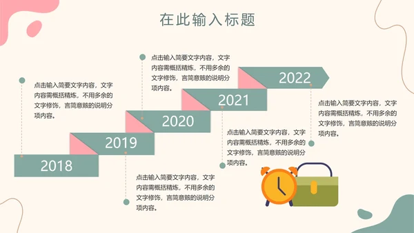 简约扁平入职自我介绍PPT模板