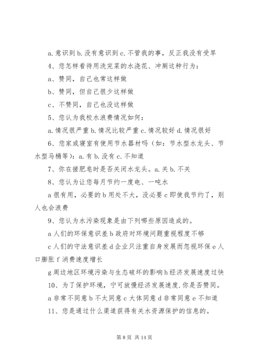 校园节水调查问卷打印.docx