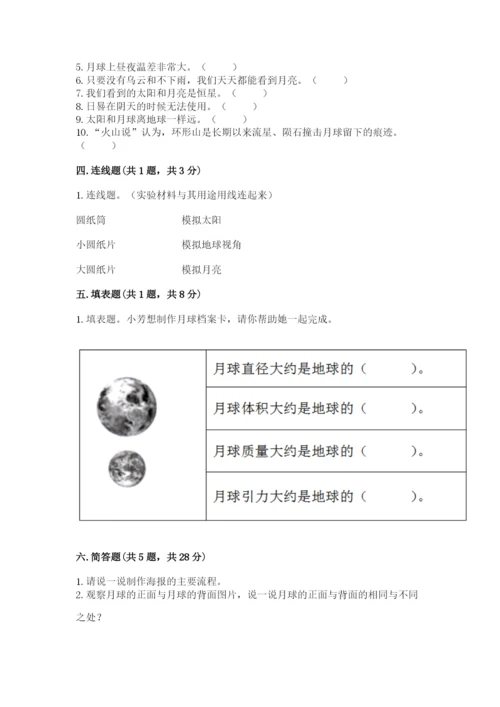 教科版三年级下册科学第3单元《太阳、地球和月球》测试卷【精华版】.docx