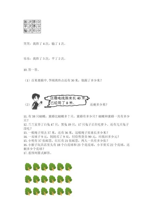 二年级上册数学应用题100道附完整答案【夺冠系列】.docx