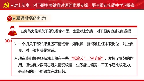 坚持对上负责与对下服务专题党课党政ppt