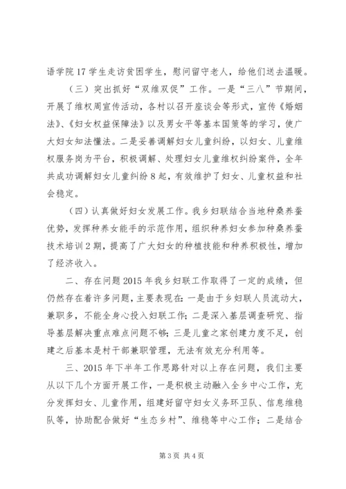 乡镇妇联重点年度工作总结及工作计划.docx