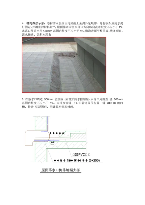 屋面工程标准统一做法.docx