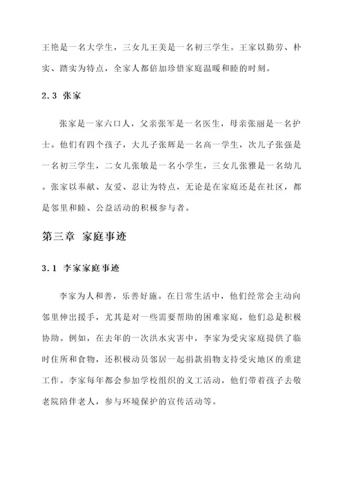 学校评选最美家庭优秀事迹