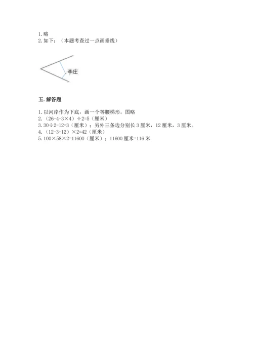 北京版四年级下册数学第三单元 平行与相交 测试卷含完整答案【夺冠系列】.docx