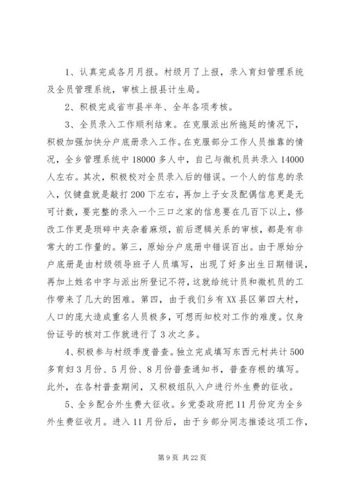 统计、资金计划工作总结.docx