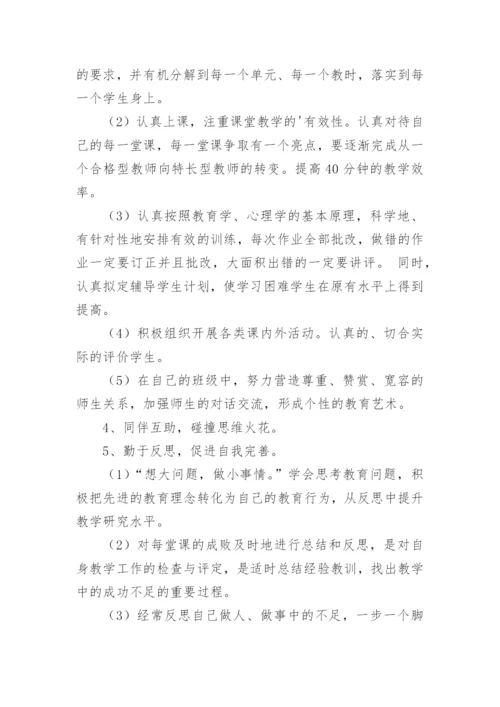 骨干教师个人成长计划方案.docx