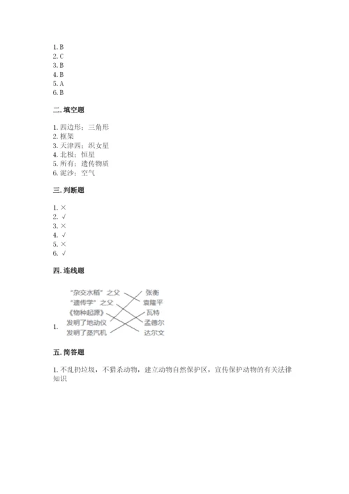 教科版科学六年级下册期末测试卷含下载答案.docx