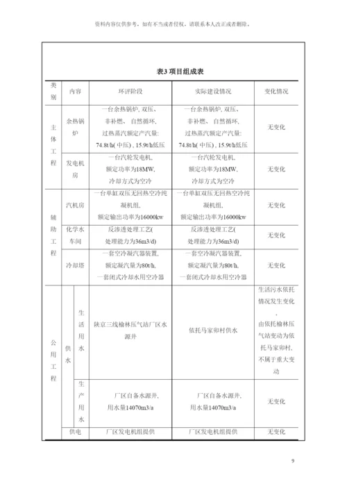 碧海舟噪声固废验收表模板.docx