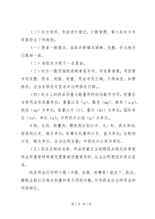 XX医院处方管理实施细则.docx