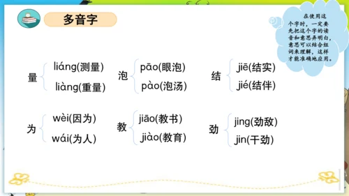 统编版二年级语文下册单元复习第四单元（复习课件）