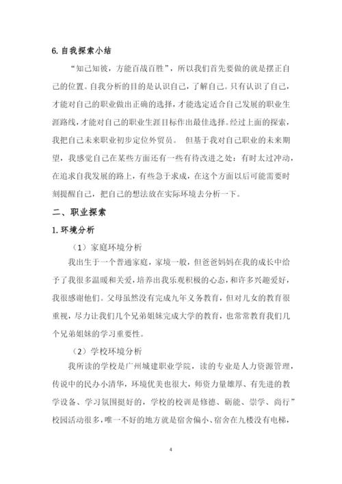 12页4100字人力资源管理专业职业生涯规划.docx