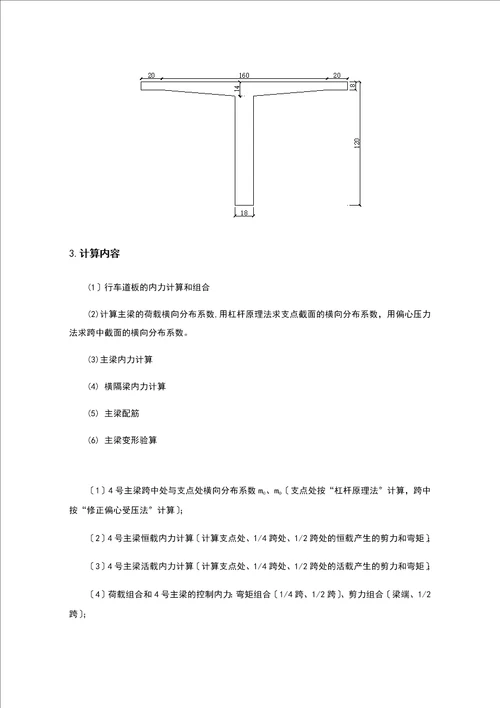 桥梁地工程课程设计