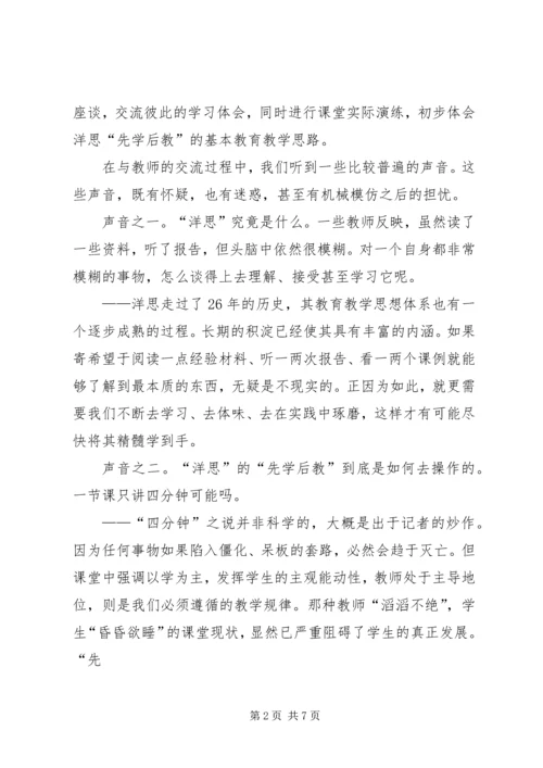学习洋思经验心得体会.docx