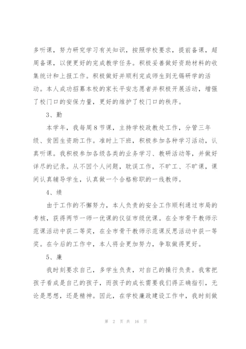 小学教师2022年度考核总结7篇.docx