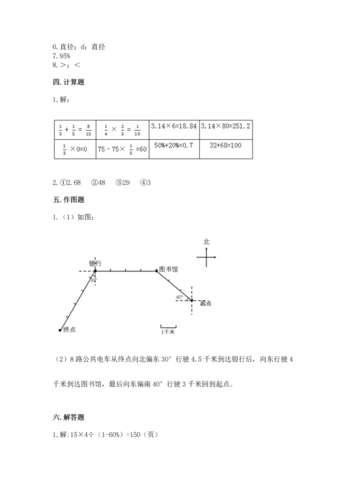 小学数学六年级上册期末测试卷a4版可打印.docx