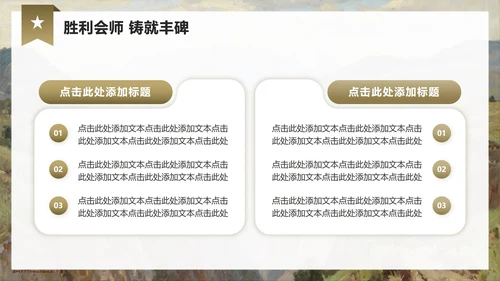 棕色简约风工农红军长征精神主题团课PPT模板