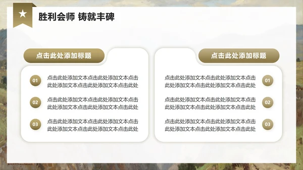 棕色简约风工农红军长征精神主题团课PPT模板
