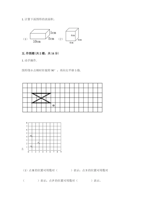 人教版数学五年级下册期末测试卷附答案（基础题）.docx