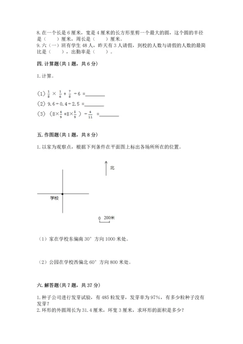 人教版六年级上册数学期末测试卷（预热题）word版.docx