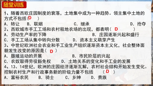 第13课 西欧经济和社会的发展 课件 九年级历史上册匠心教学课件（统编版）