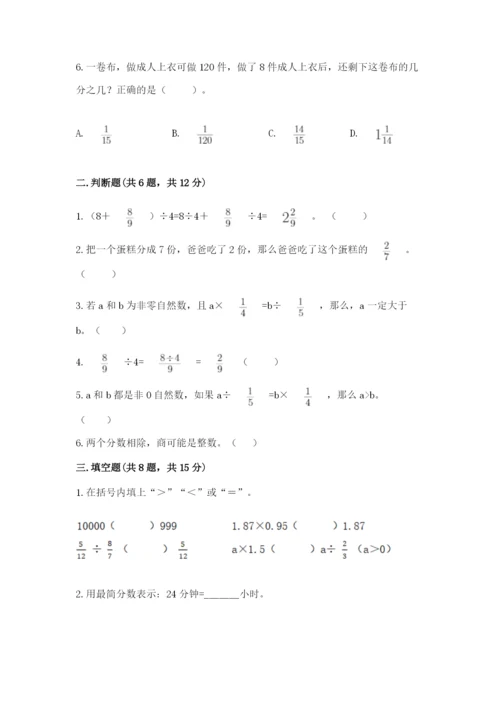 冀教版五年级下册数学第六单元 分数除法 测试卷含完整答案（网校专用）.docx