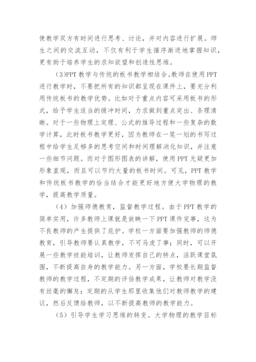 大学物理的论文精编.docx