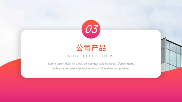 红色渐变企业招聘宣讲PPT模板