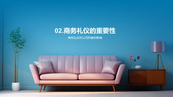 商务礼仪提升销售艺术