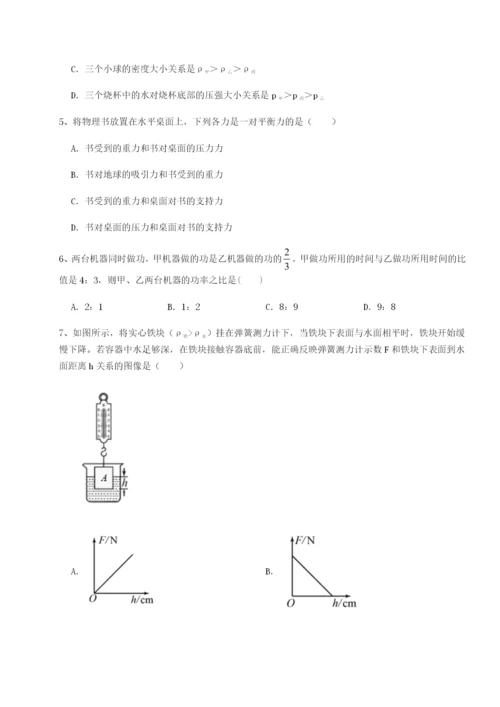 专题对点练习四川师范大学附属第一实验中学物理八年级下册期末考试专项练习练习题（详解）.docx