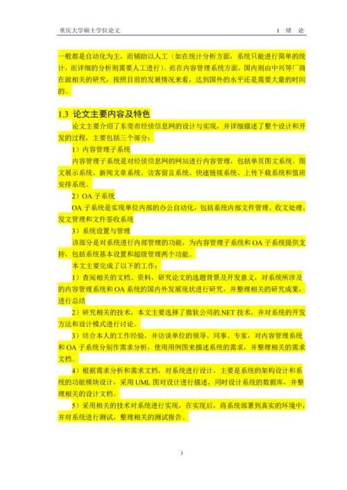 欧姆龙数字调节器出厂自动检测系统的设计与实现-毕业设计.docx