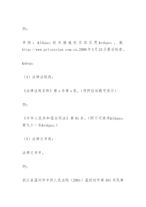 北京某法学院本科毕业论文要求.docx