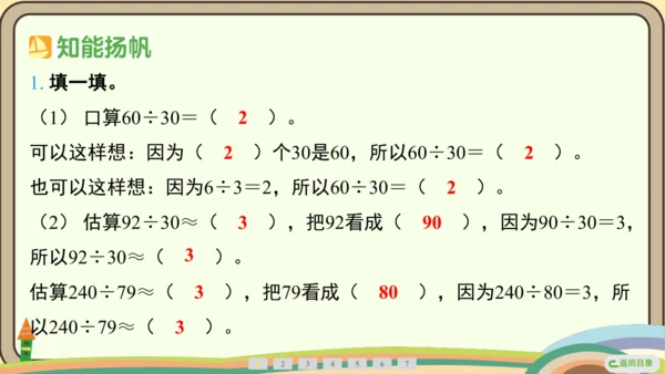 人教版数学四年级上册6.1 口算除法课件(共20张PPT)