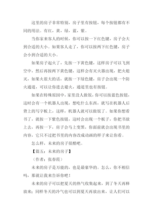 关于未来的房子作文600字.docx