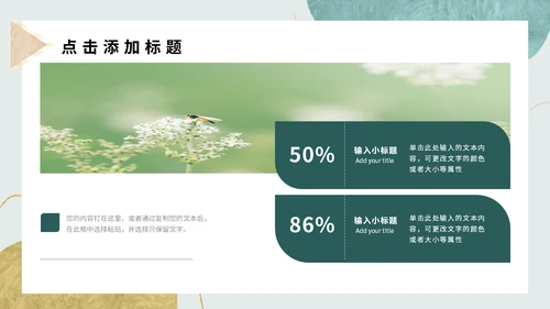 小清新初夏时光通用PPT模板