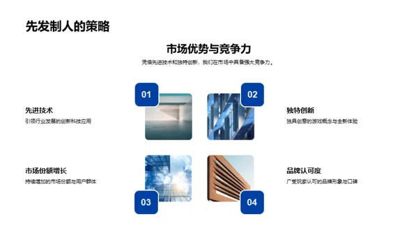 游戏界的革新者