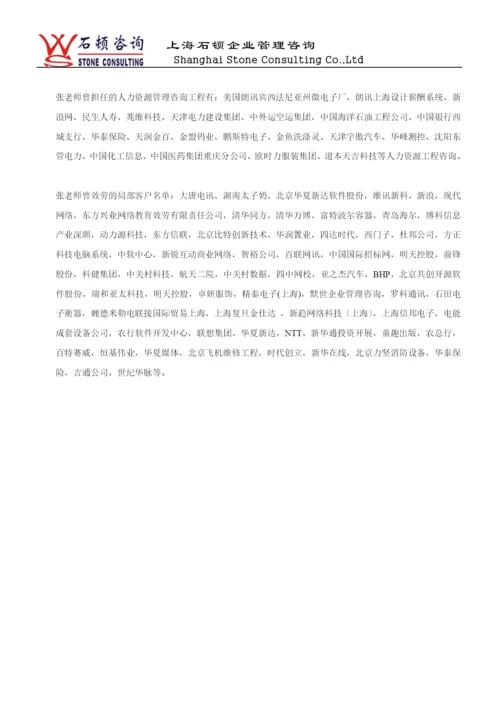3E薪资设计与薪酬管理技巧.docx