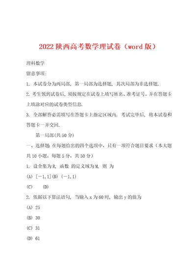2022年陕西高考数学理试卷