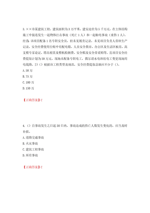 2022年安徽省建筑施工企业“安管人员安全员A证考试题库强化训练卷含答案20