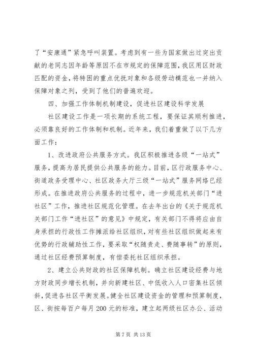 在市民政局专题调研我区社区服务工作时的汇报.docx