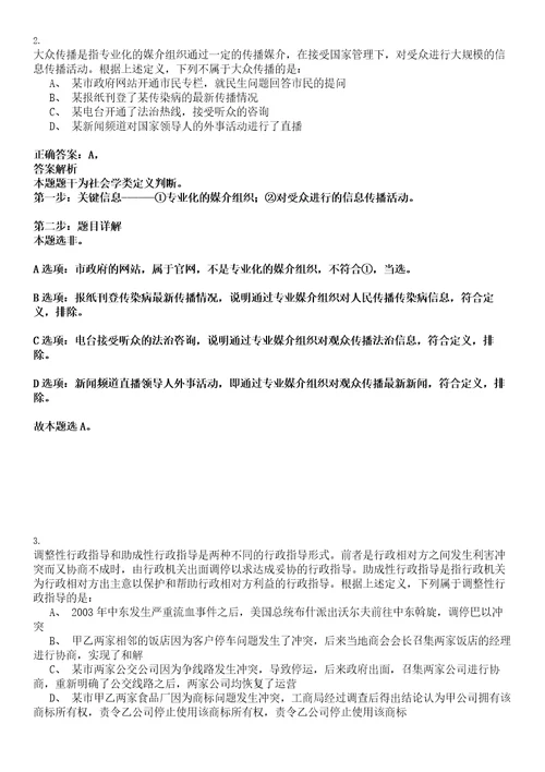 汝州事业单位招聘考试题历年公共基础知识真题及答案汇总综合应用能力第1013期