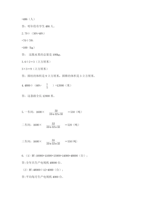 山西省【小升初】2023年小升初数学试卷word.docx