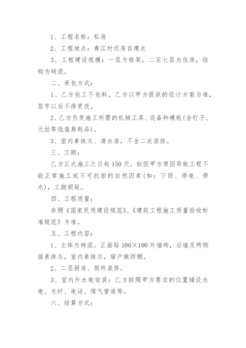 关于2022自建房包工包料施工合同最新5篇.docx