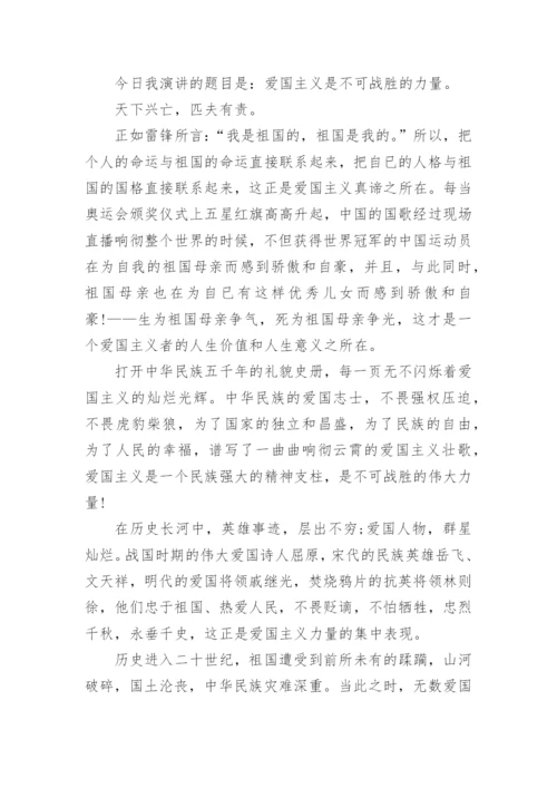 爱国从小事做起演讲稿.docx