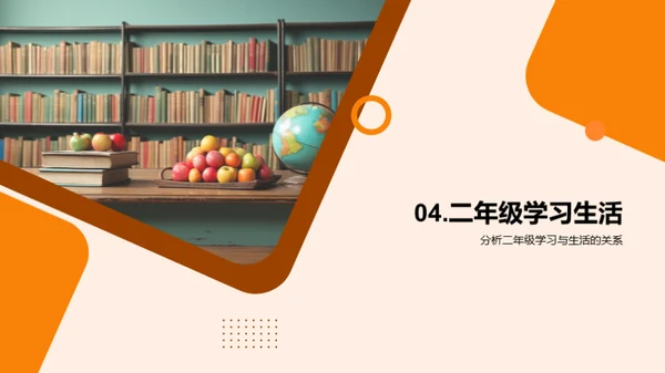 二年级全面发展指南
