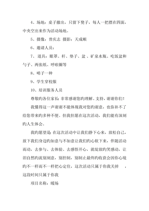 亲子拓展活动方案设计.docx
