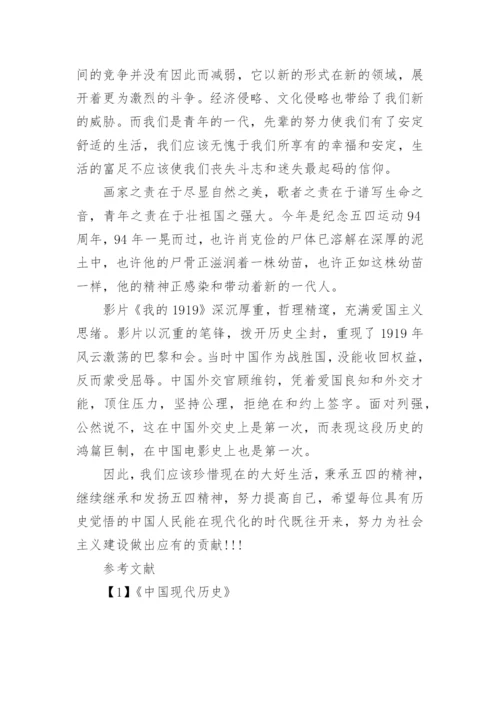 大学中国近代史论文3000字.docx