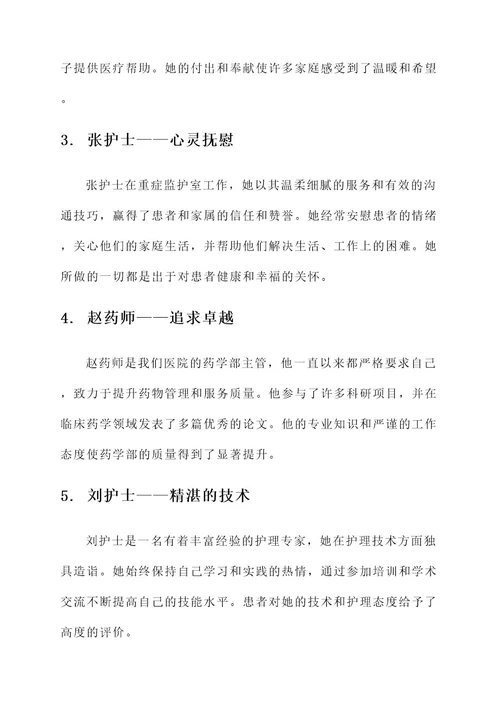 医院十佳职工事迹材料